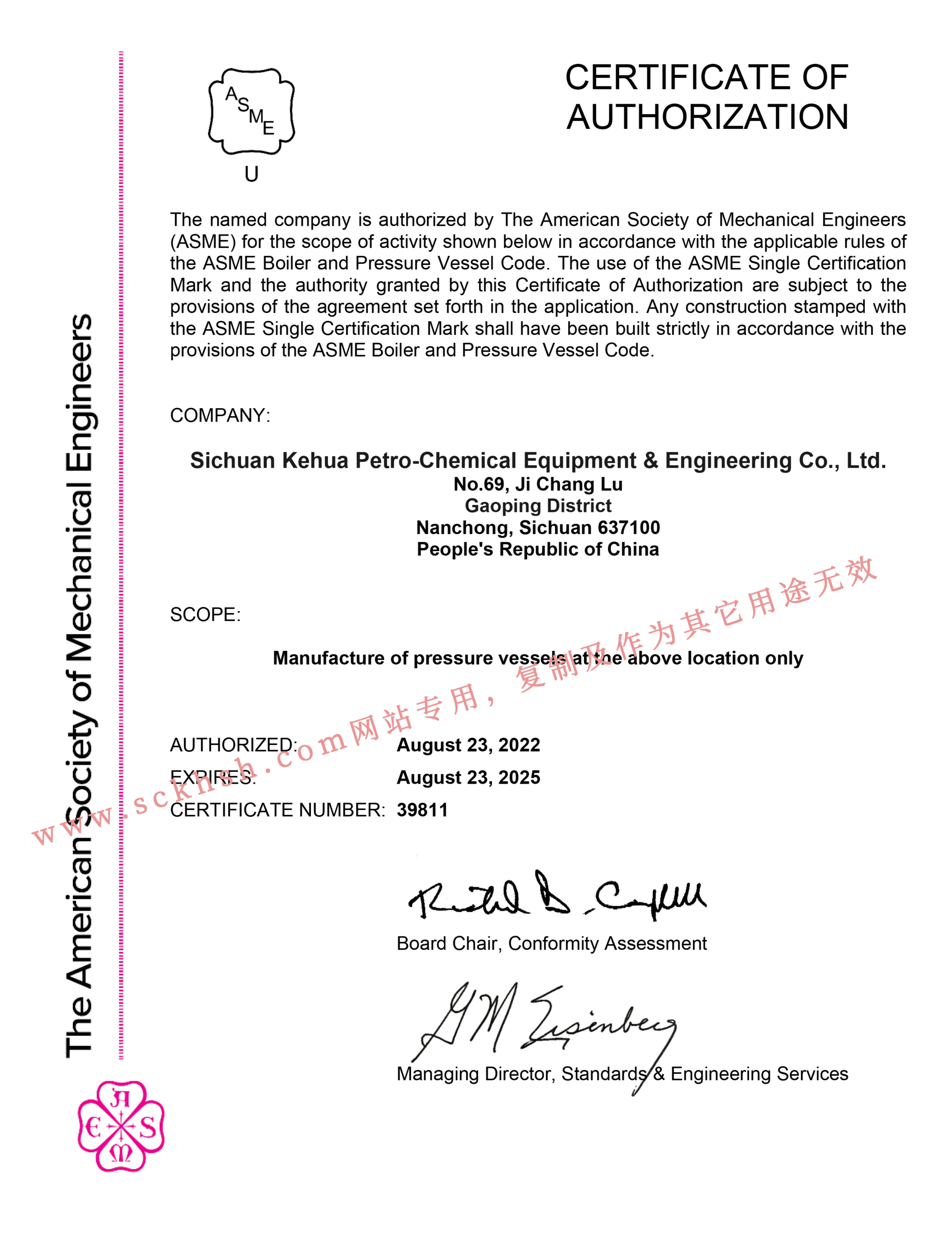 ASME證
