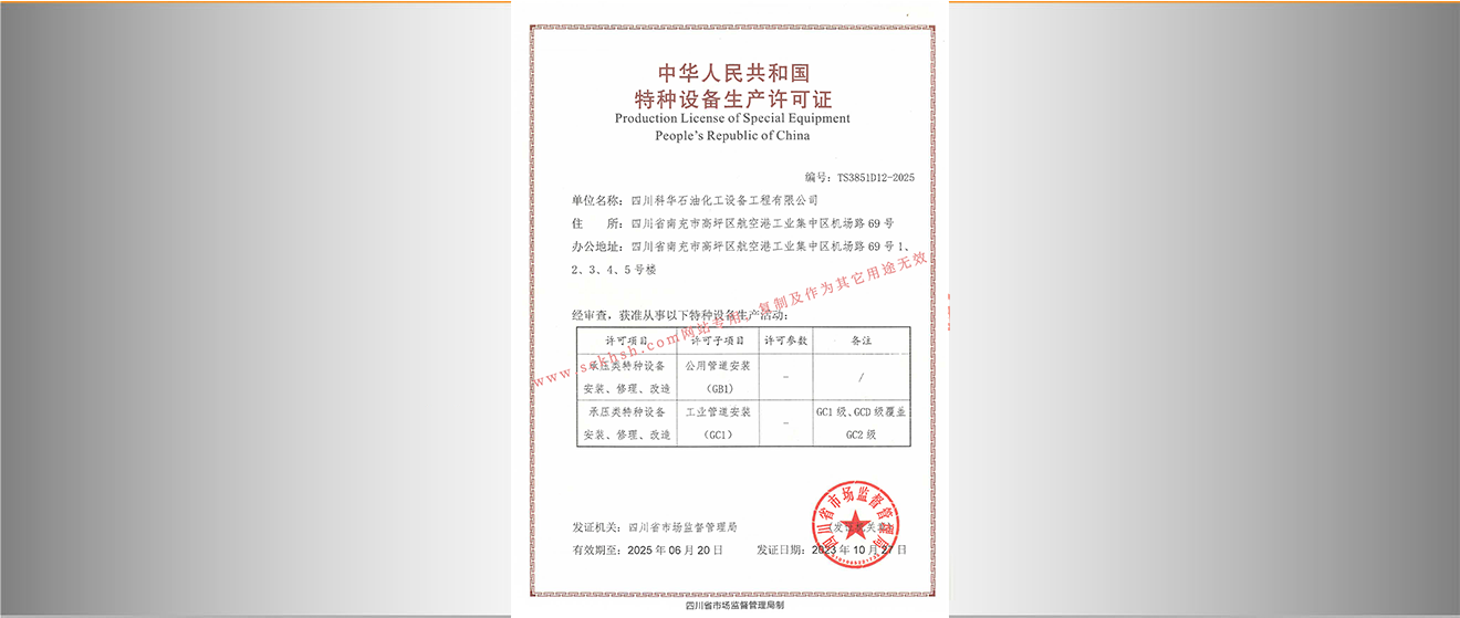 公用(yòng)管道(dào)安裝（GB1)、工(gōng)業(yè)管道(dào)安裝（GC1）