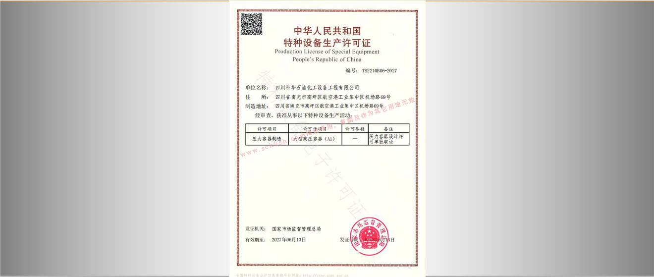 壓力容器(qì)制(zhì)造A1