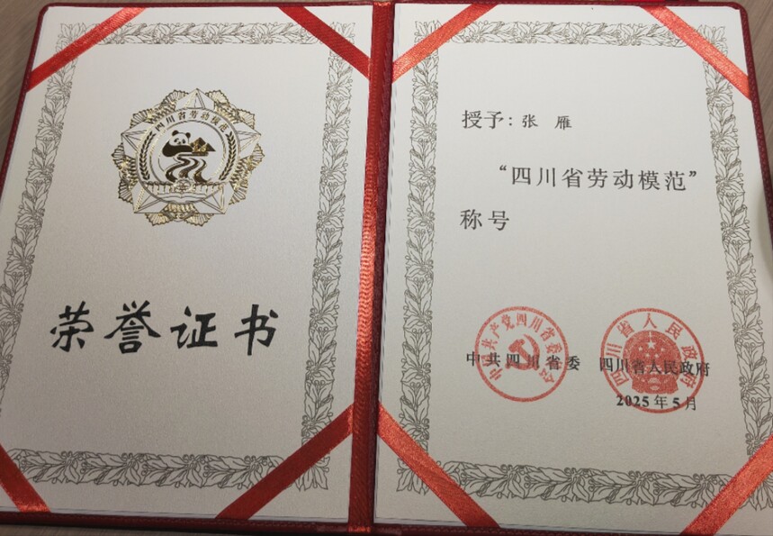 四川科(kē)華張雁被授予四川省勞動模範稱号.jpg 四川科(kē)華張雁被授予四川省勞動模範稱号.jpg