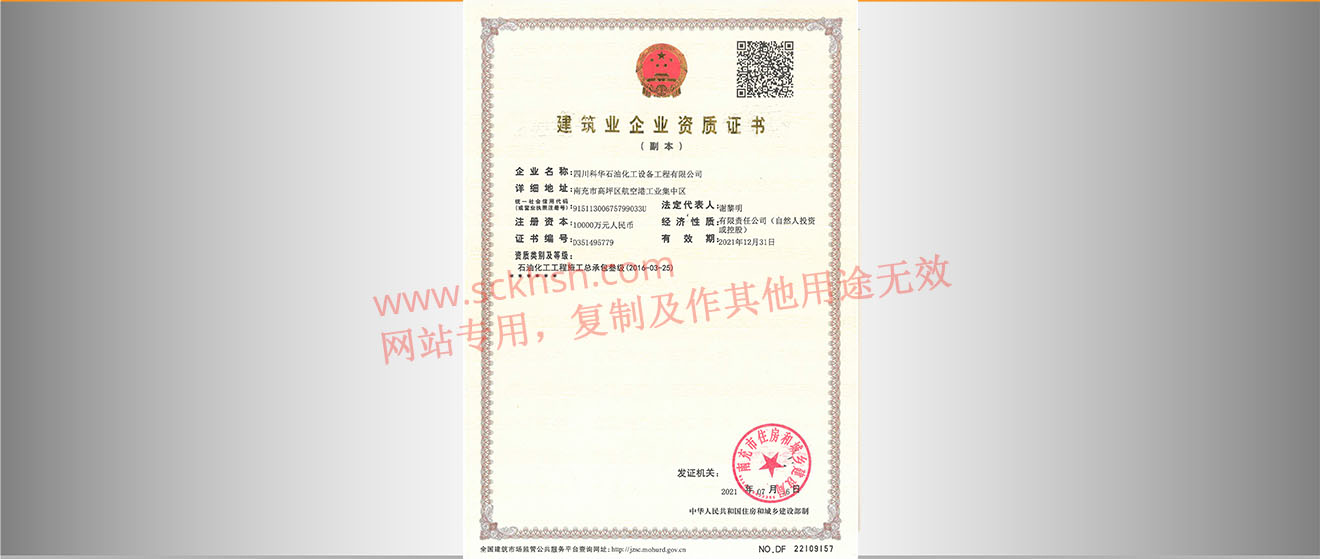 建築業(yè)企業(yè)資質證書(shū)副本