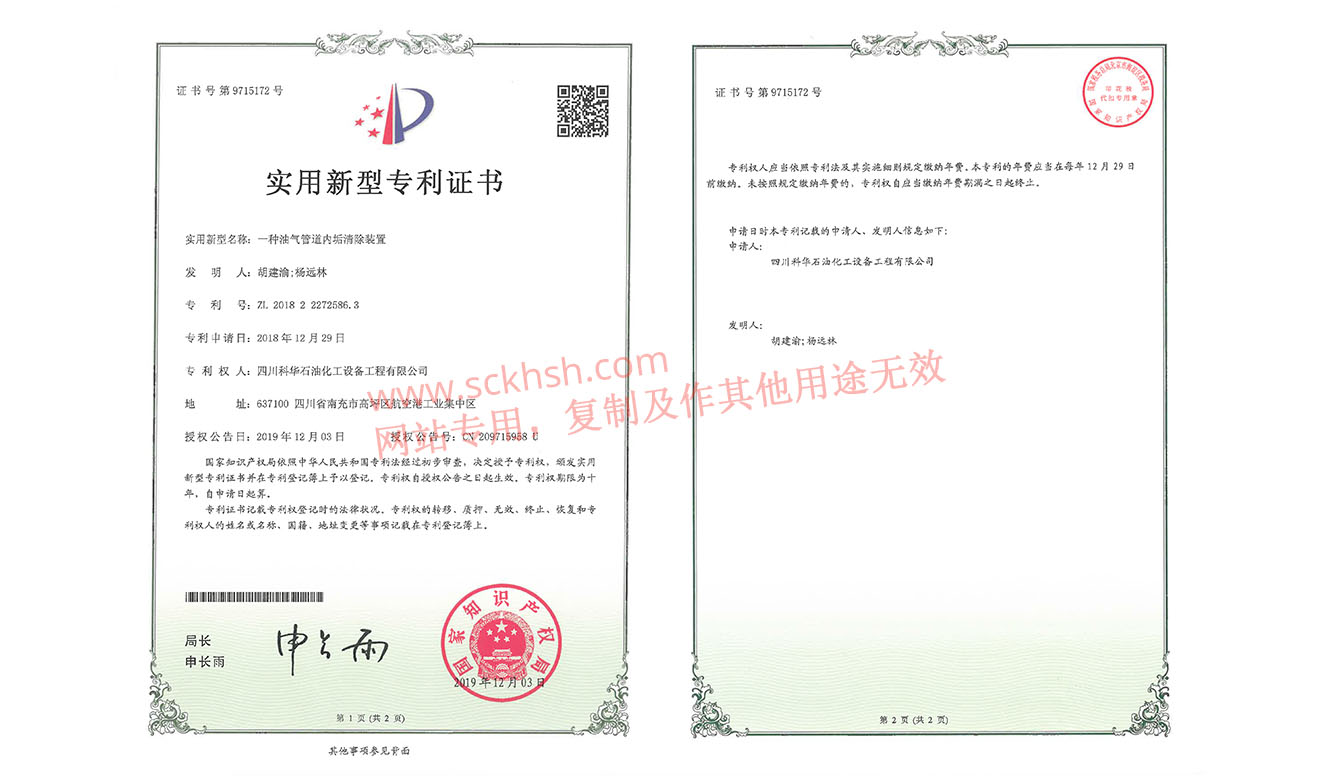 一(yī)種油氣管道(dào)內(nèi)垢清除裝置