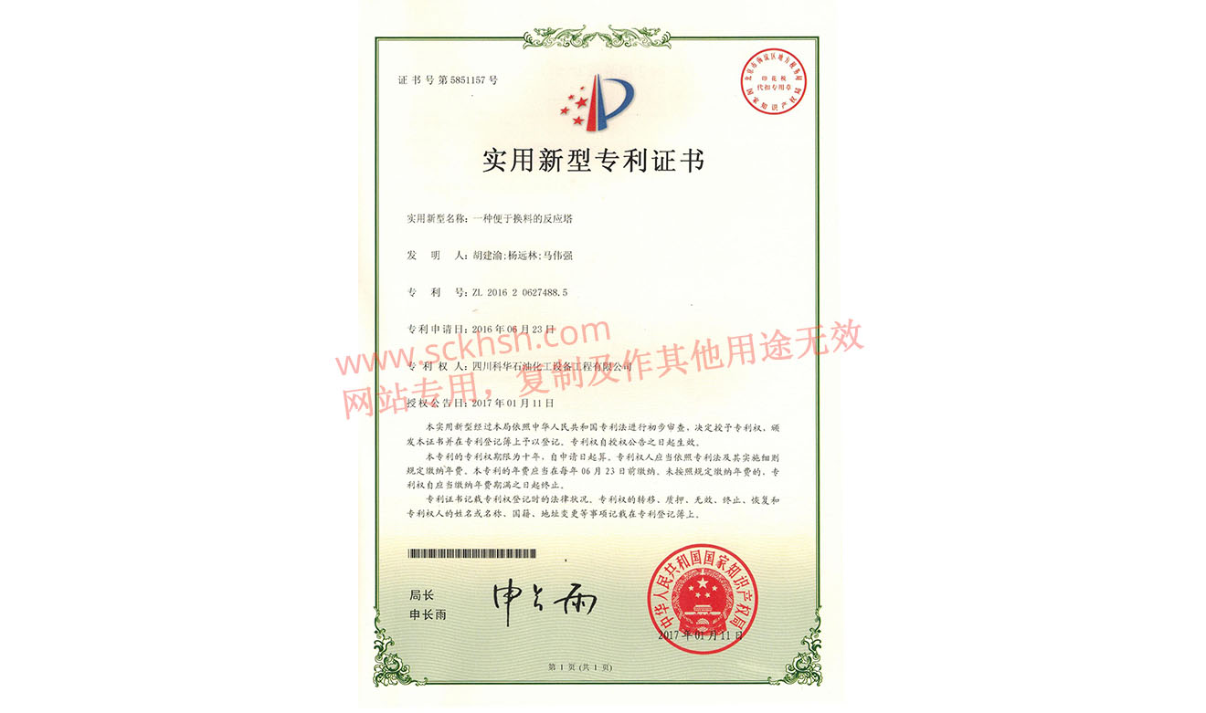 一(yī)種便于換料的(de)反應塔