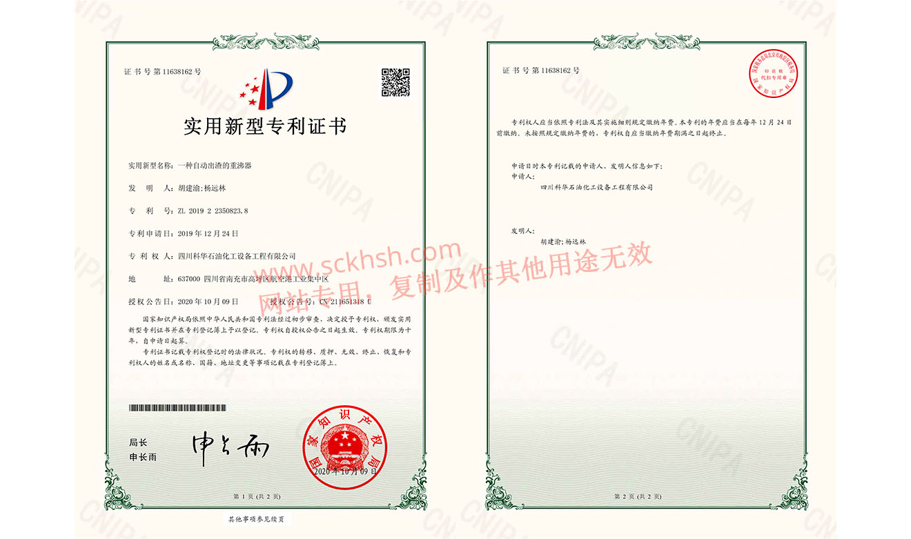 一(yī)種自(zì)動出渣的(de)重沸器(qì)