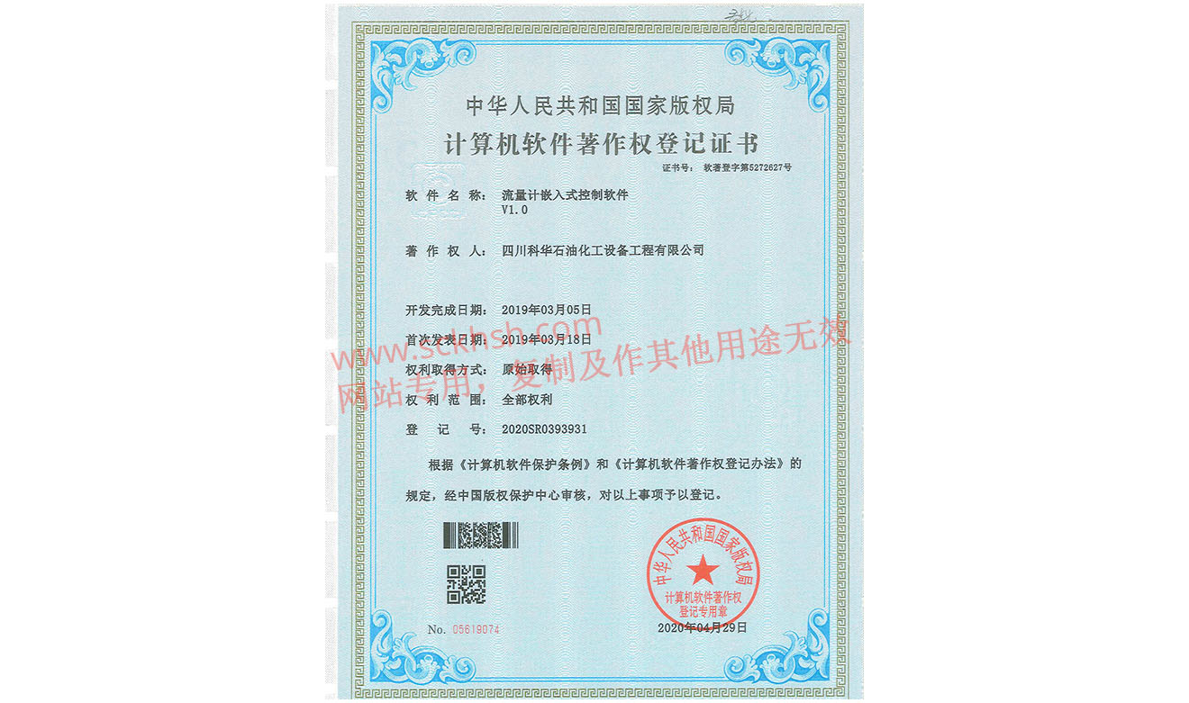 流量計(jì)嵌入式控制(zhì)軟件(jiàn)V1.0